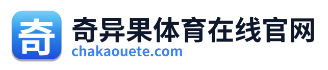奇异果体育在线官网 Logo